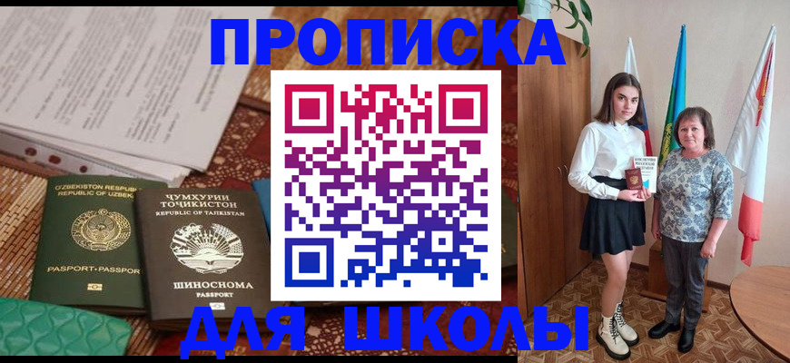 регистрация для школы в Красноуральске